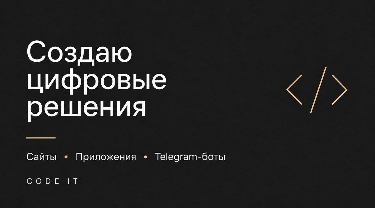 Визитка CODE IT